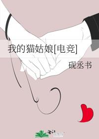 我的猫姑娘[电竞]